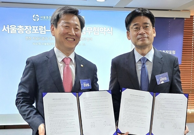 서울총장포럼·관훈클럽 MOU 체결…중견 언론인 39개 대학 강단 선다