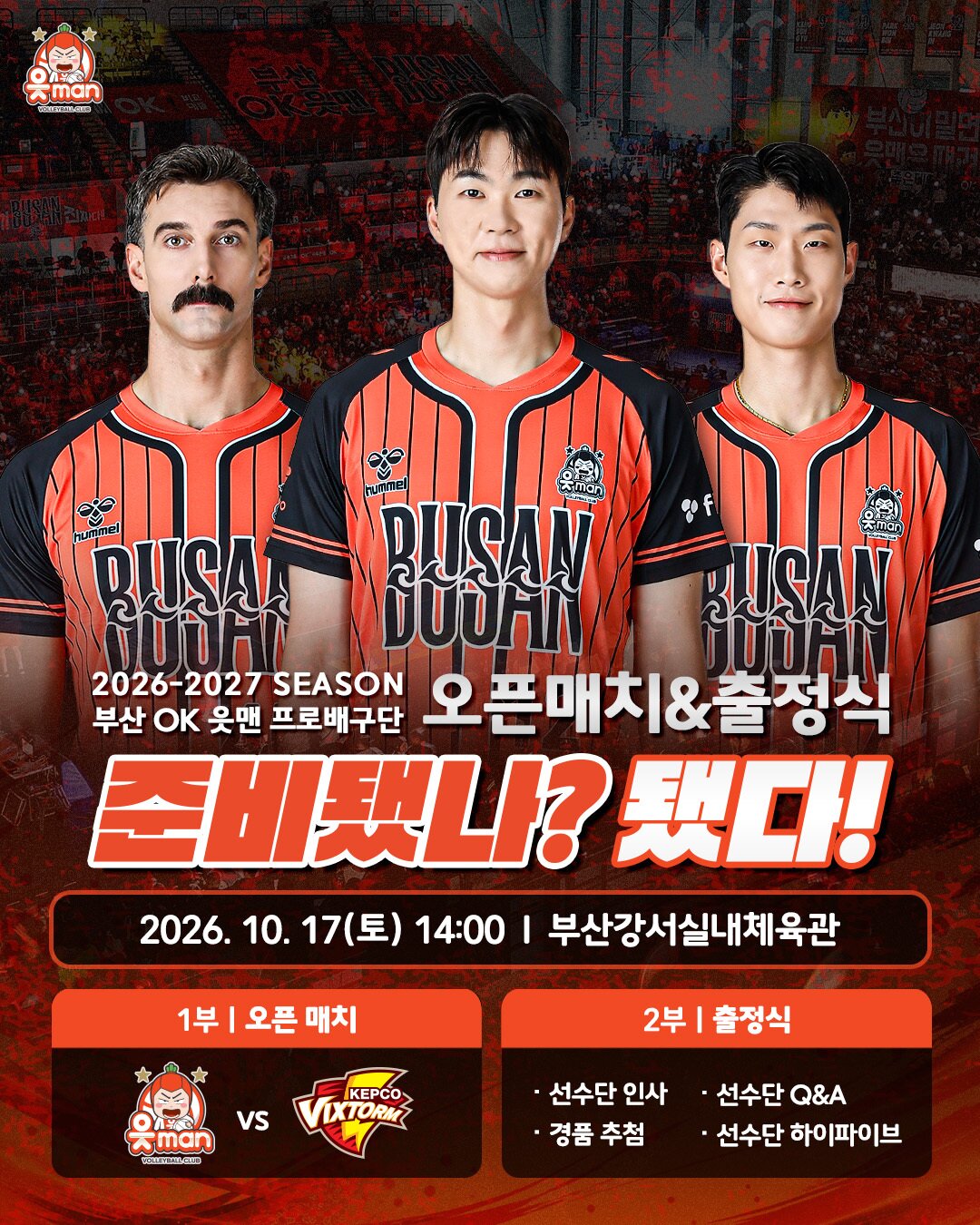 본문 이미지 - OK저축은행 읏맨 배구단 (OK저축은행 제공, DB 및 재판매 금지)