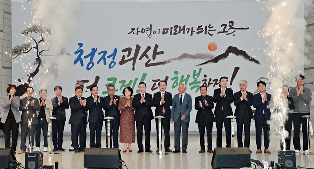 지명 탄생 613주년…29회 괴산군민의 날·체육대회 성료