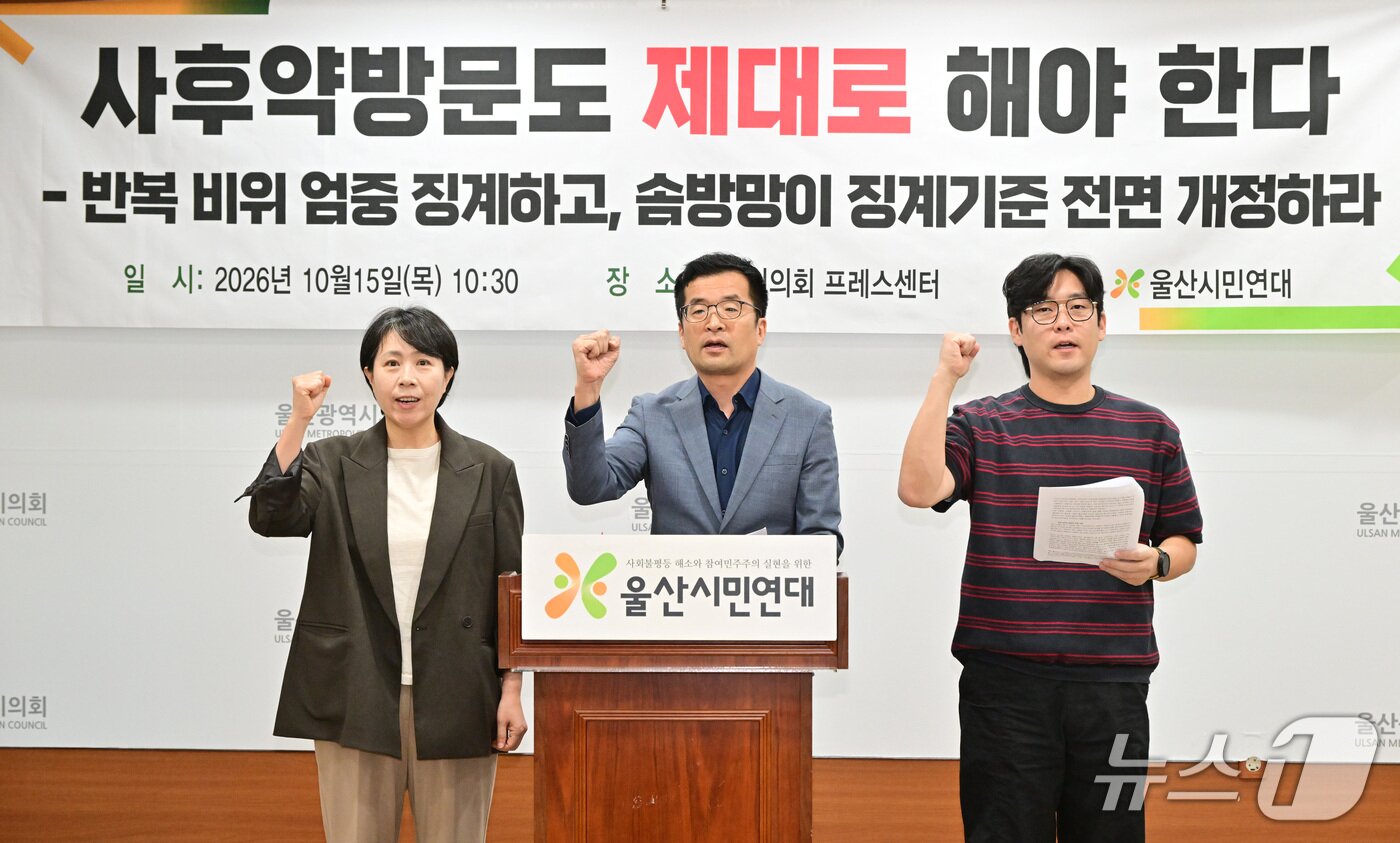 본문 이미지 - 울산시민연대는 15일 시의회 프레스센터에서 기자회견을 열고 있다.(울산시의회 제공. 재판매 및 DB 금지)/뉴스1