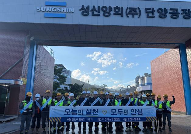 성신양회, 정기 안전캠페인 실시…현장 안전문화 확산