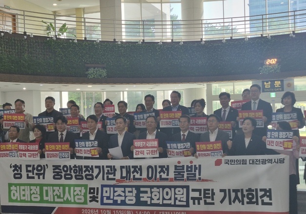 국민의힘 "민주당은 상생 말하기 전에 대전 지켜낼 책임부터 답하라"