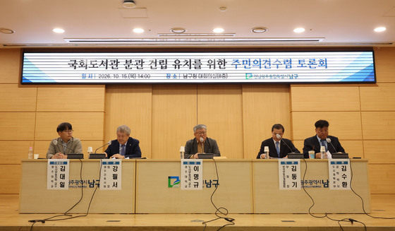 "국회도서관 분관 송암공원에"…광주 남구 토론회서 지지 잇따라