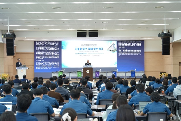 "AI 수사 활용, 통제는 어떻게"…한미중일 전문가 머리 맞댔다