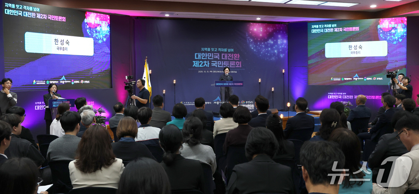 (대전=뉴스1) 김기남 기자 = 한성숙 국무총리가 15일 대전시 중구 선화동 대전근현대사전시관에서 열린 대한민국 대전환 제2차 국민토론회에 참석하여 인사말을 하고 있다. 2026. …