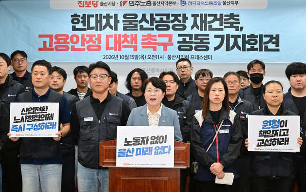울산 진보당·노동계 "전기차 전환 속도 맞춘 고용안정 대책 촉구"