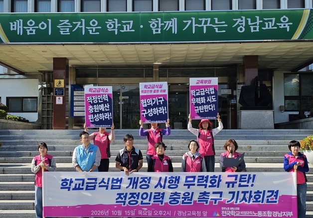 경남 급식노동자들 "학교급식법 개정안 시행 유예 반대"