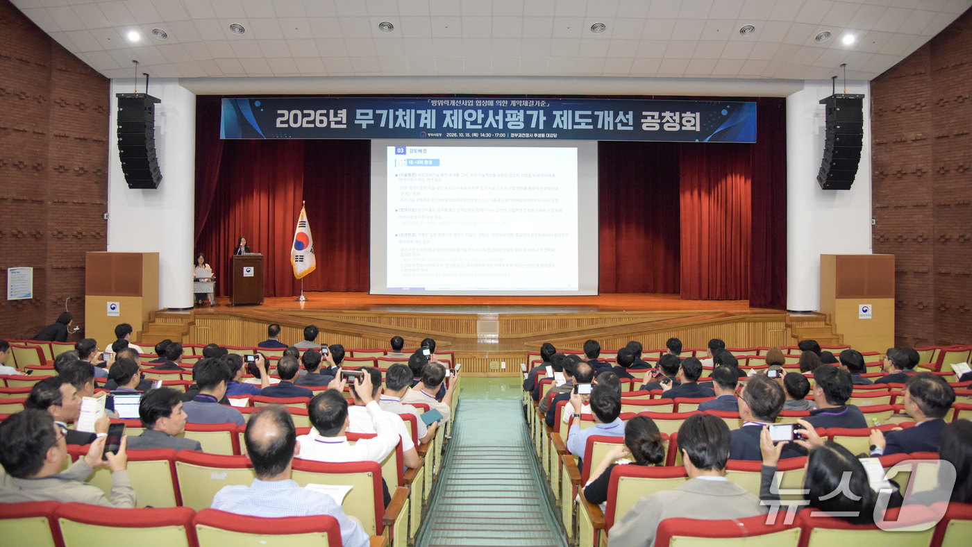 (서울=뉴스1) = 15일 경기도 과천시 정부과천청사에서 열린 '방위력개선사업 협상에 의한 계약체결기준' 개정 공청회에서 참석자들이 방위사업청의 발표를 듣고 있다. (방위사업청 제 …