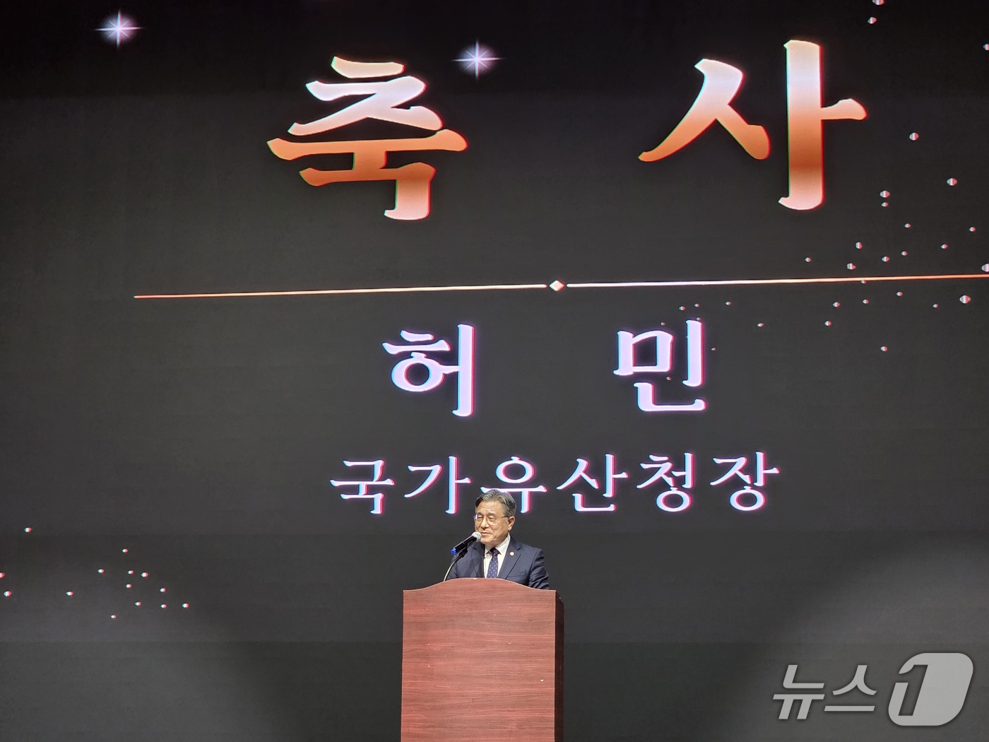 (서울=뉴스1) = 허민 국가유산청장이 15일 오전 대전 유성구 ICC 호텔 그랜드볼룸에서 열린 '제3회 야외고고학자의 날' 행사에서 축사하고 있다. (국가유산청 제공. 재판매 및 …