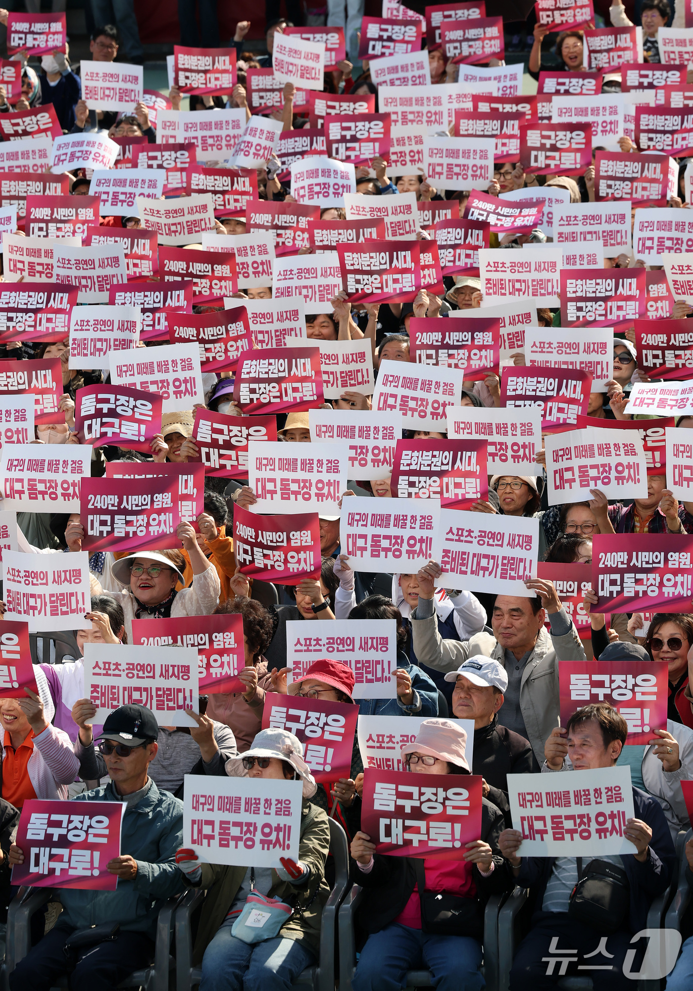 (대구=뉴스1) 공정식 기자 = 15일 오후 대구 달서구 두류공원 유니버시아드 테니스장에서 열린 '대구 돔구장 유치 범시민 결의대회'에서 추경호 대구시장과 임인환 대구시의회 의장, …