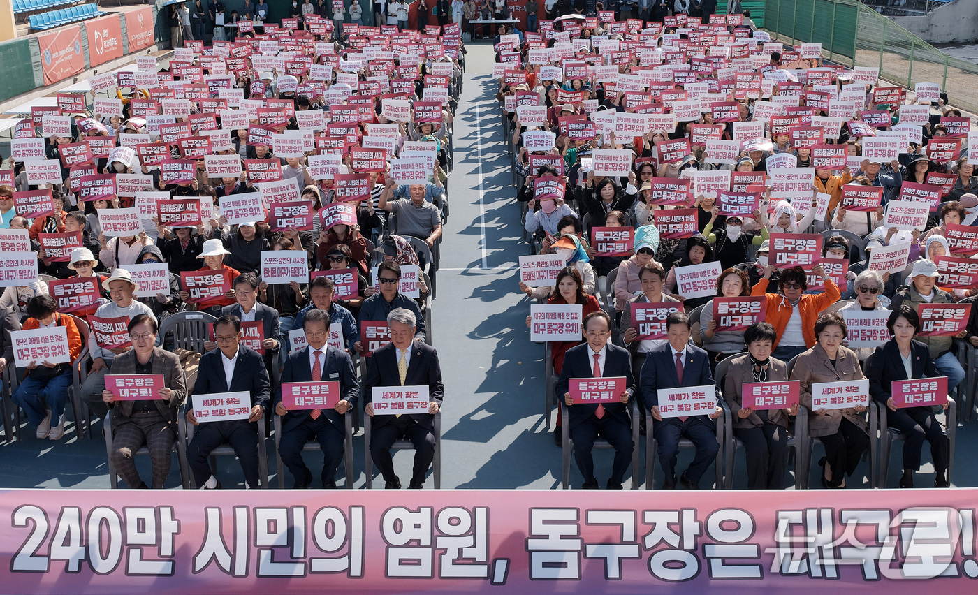 (대구=뉴스1) 공정식 기자 = 15일 오후 대구 달서구 두류공원 유니버시아드 테니스장에서 열린 '대구 돔구장 유치 범시민 결의대회'에서 추경호 대구시장과 임인환 대구시의회 의장, …