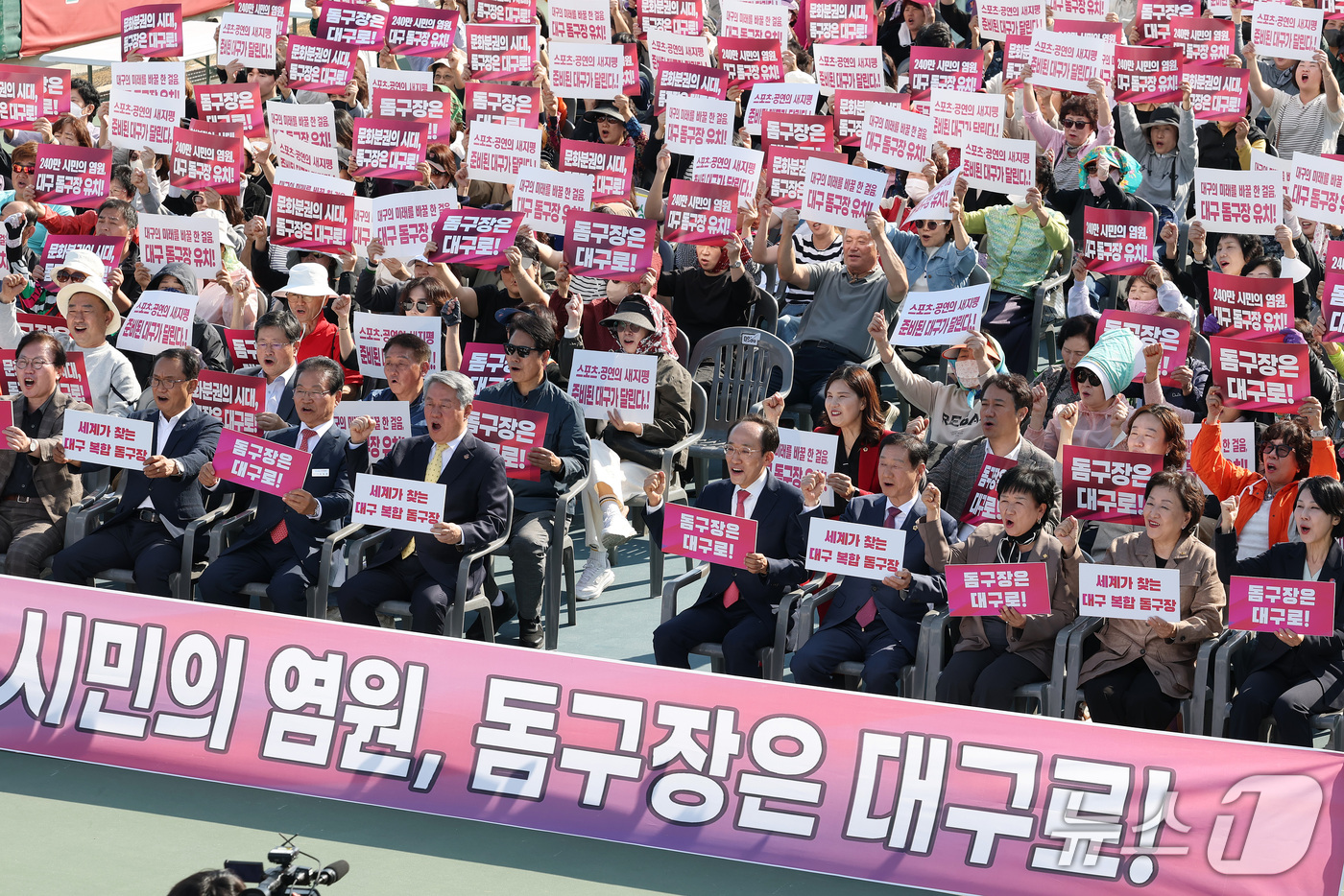 (대구=뉴스1) 공정식 기자 = 15일 오후 대구 달서구 두류공원 유니버시아드 테니스장에서 열린 '대구 돔구장 유치 범시민 결의대회'에서 추경호 대구시장과 임인환 대구시의회 의장, …