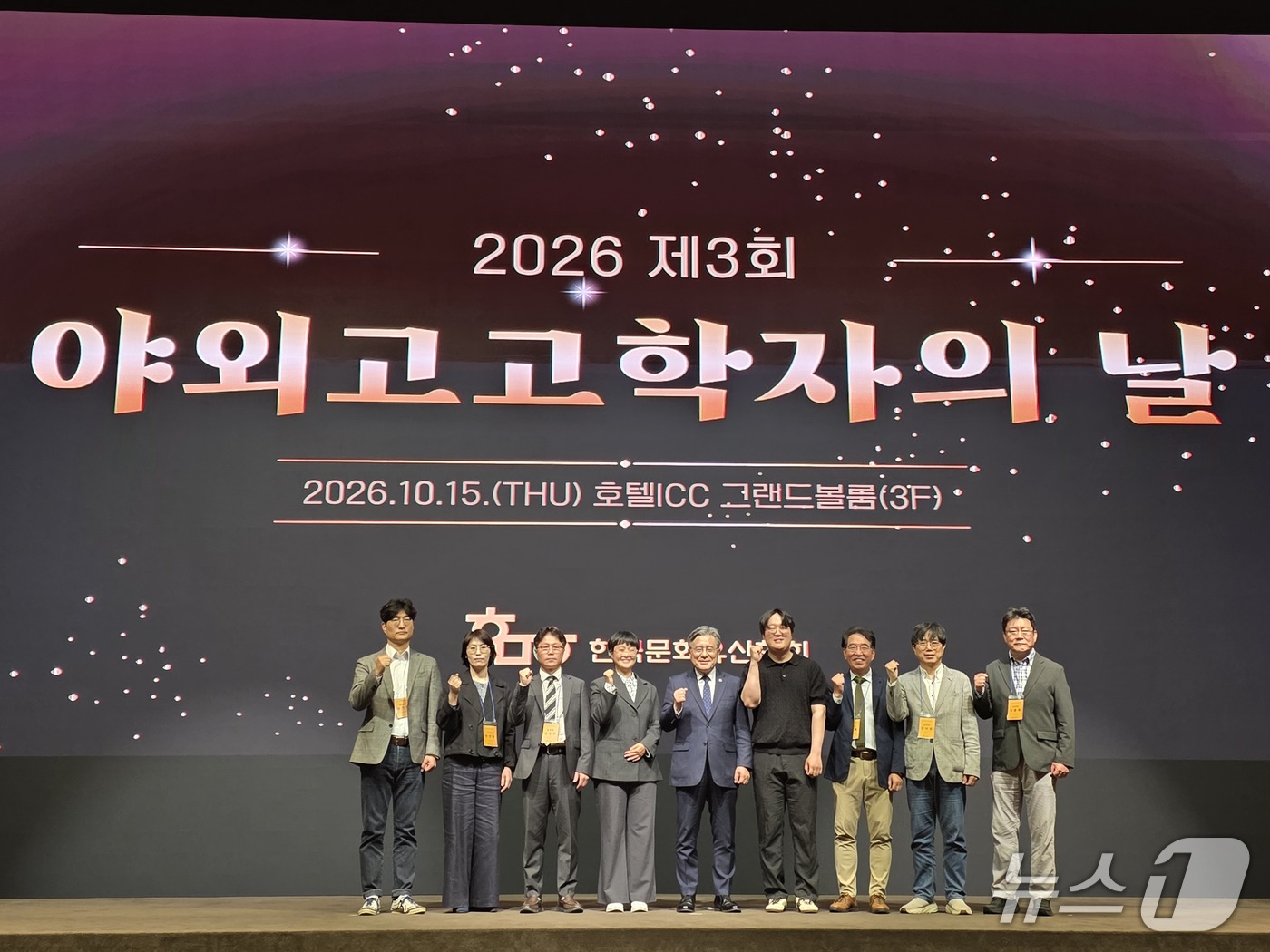 (서울=뉴스1) = 15일 오전 대전 유성구 ICC 호텔 그랜드볼룸에서 열린 '제3회 야외고고학자의 날' 행사에서 허민 국가유산청장 등 참석자들이 기념촬영을 하고 있다. (국가유산 …