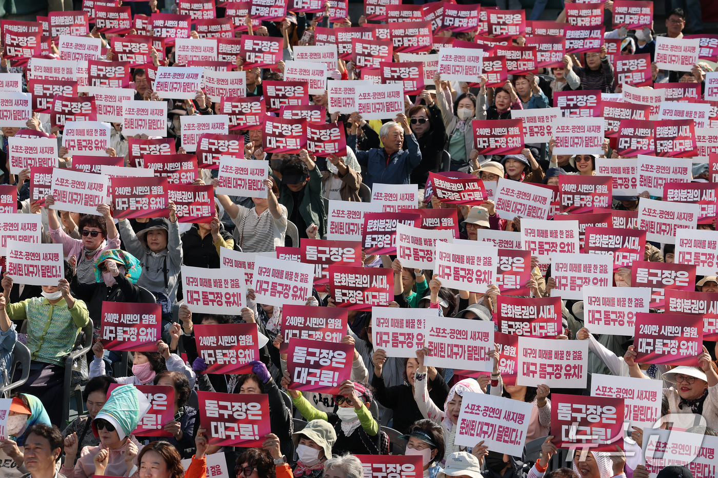(대구=뉴스1) 공정식 기자 = 15일 오후 대구 달서구 두류공원 유니버시아드 테니스장에서 열린 '대구 돔구장 유치 범시민 결의대회'에서 추경호 대구시장과 임인환 대구시의회 의장, …