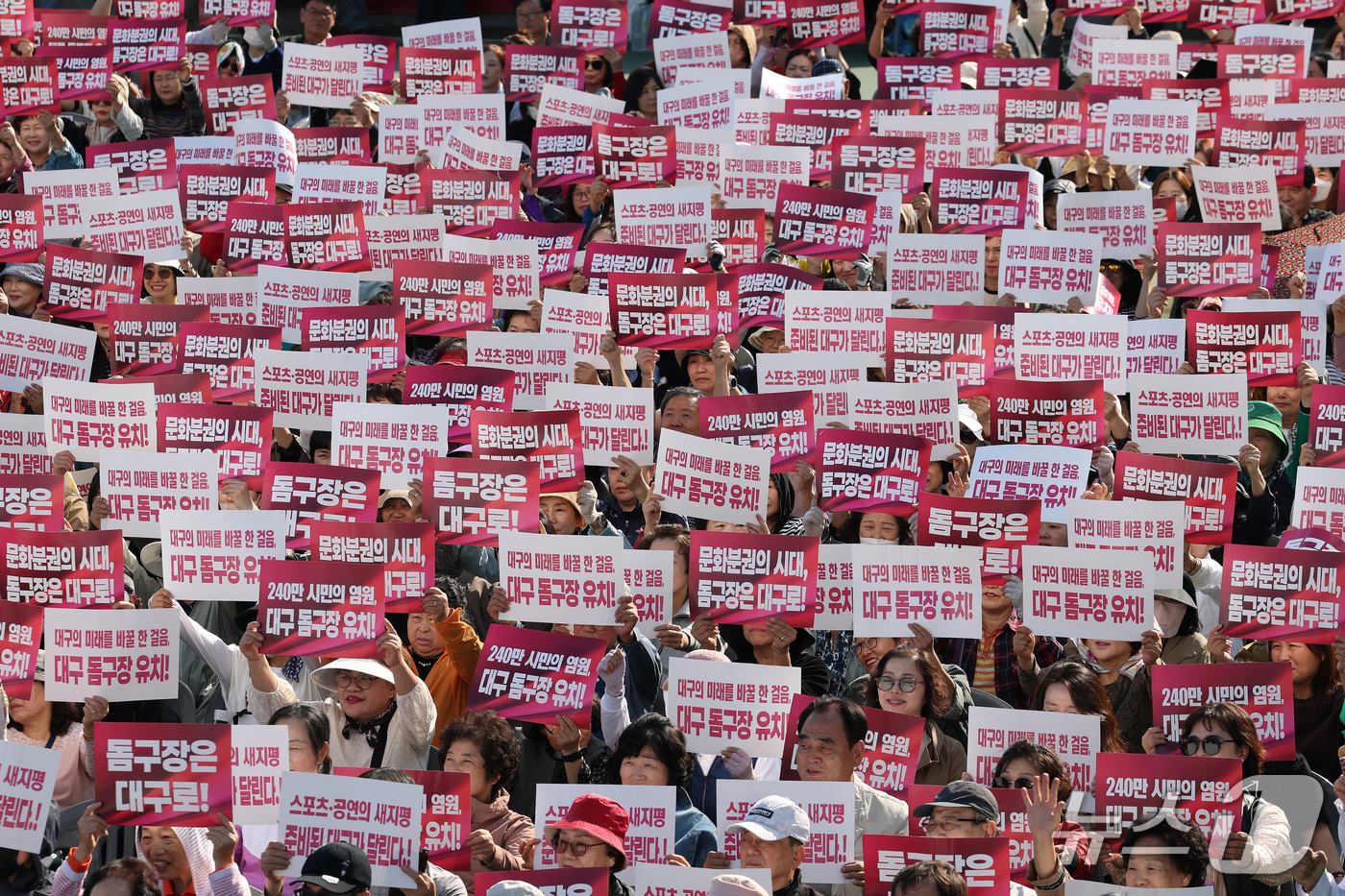 (대구=뉴스1) 공정식 기자 = 15일 오후 대구 달서구 두류공원 유니버시아드 테니스장에서 열린 '대구 돔구장 유치 범시민 결의대회'에서 추경호 대구시장과 임인환 대구시의회 의장, …