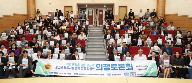 충남도의회 '청소년 활동시설 연계 교육 활성화' 의정토론회