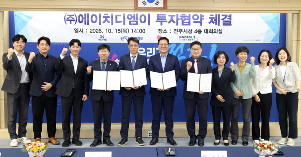 ㈜에이치디엠이, 전주에 610억 투자…"전력산업 기반 확대 기대"