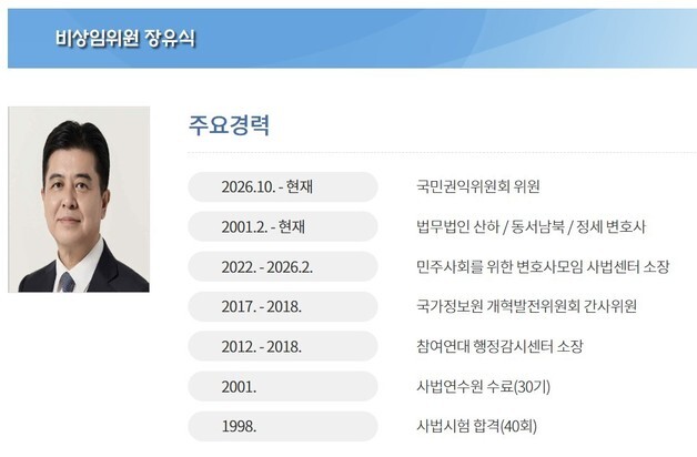 '서영교 배우자' 장유식, 권익위 비상임위원 임명…李대통령 추천 몫