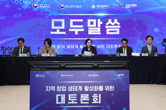 대전서 열린 지역 창업 생태계 활성화를 위한 대토론회