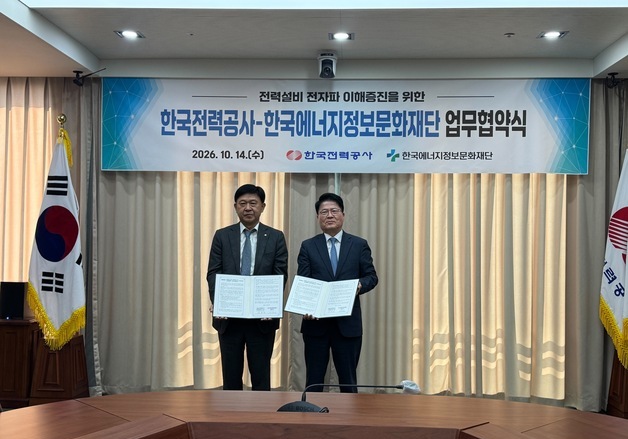 한전, 송전선 전자파 불안 해소…전문기관과 맞손