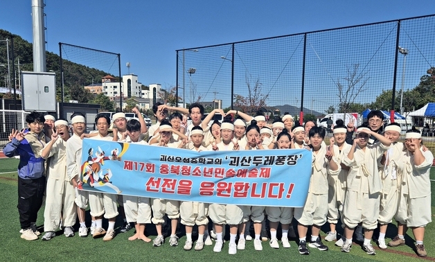 괴산 오성중 17회 충북청소년민속예술제 대상 수상
