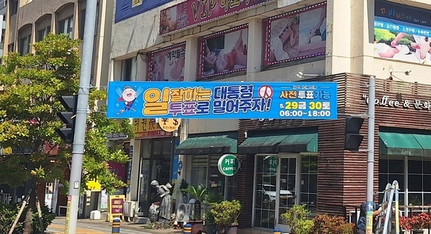 투표 독려 현수막 게시한 정다운 제주도의원, 국민참여재판 신청
