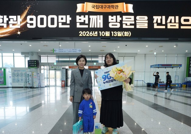 국립대구과학관, 관람객 900만 명 돌파…"전시 콘텐츠·과학문화 확산"
