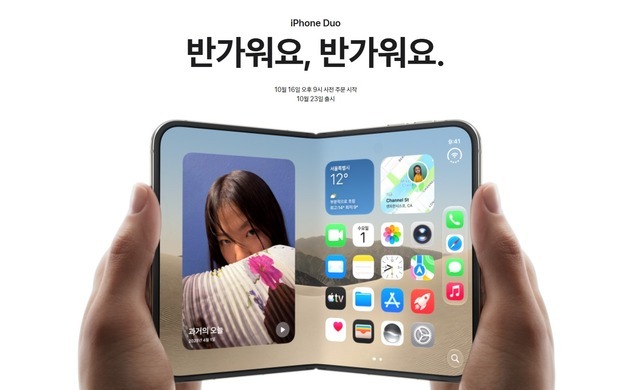 500만원 넘는 아이폰 나왔다…애플 첫 폴더블폰 오늘 사전판매