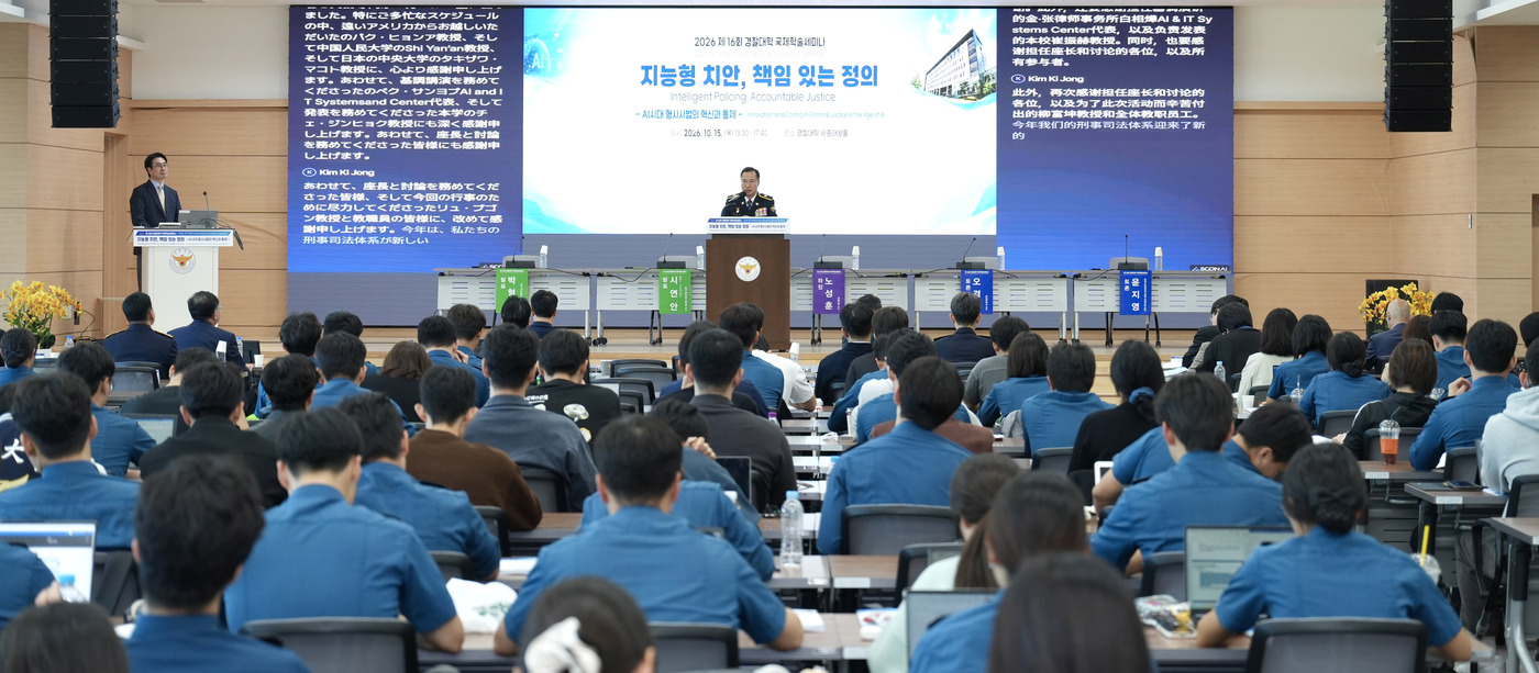 (서울=뉴스1) = 15일 충남 아산 경찰대학에서 '지능형 치안, 책임 있는 정의: AI 시대 형사사법의 혁신과 통제'를 주제로 제16회 국제학술세미나가 열리고 있다.이번 세미나에 …