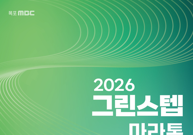 해남 솔라시도서 18일 '그린스텝 마라톤' 개최