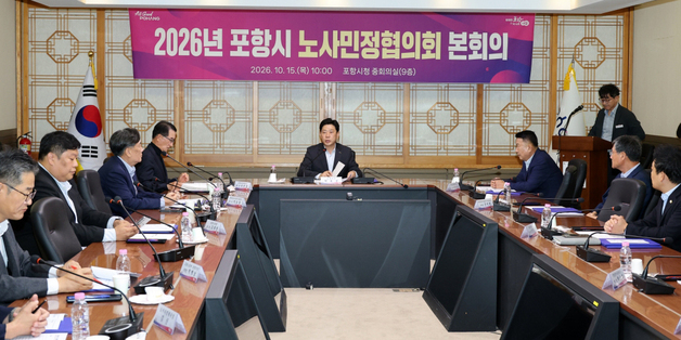 포항시 노사민정협의회 개최…지역 산업·경제계 현안 해결