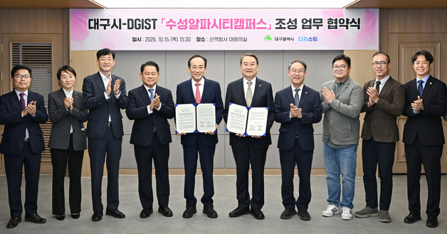 대구시-DGIST, AI 특화 '수성알파시티캠퍼스' 조성 협약