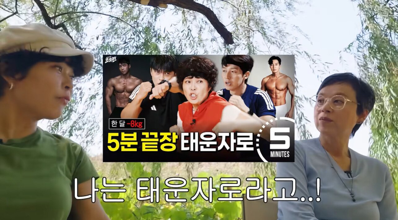 본문 이미지 - 유튜브 채널 '조회련: 조혜련' 영상 갈무리
