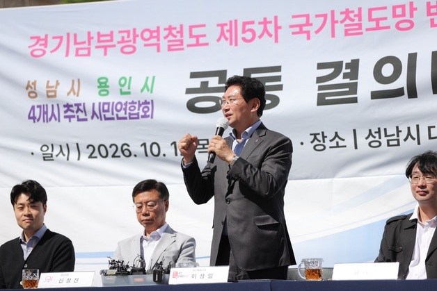 용인시, 2030년까지 최대 1조원 규모 철도기금 조성 추진