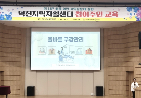 "자기관리 중요" 전주덕진지역자활센터, 자활참여자 대상 교육