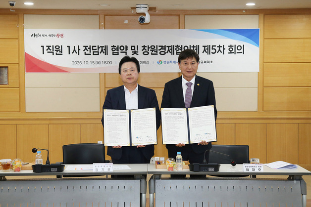 창원시·창원상의, '1직원 1사 전담제' 활성화 협약