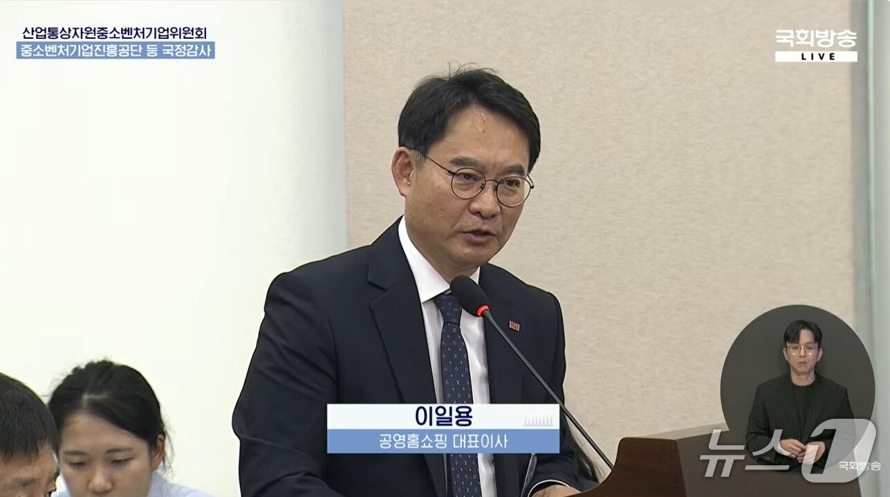 본문 이미지 - 이일용 공영홈쇼핑 대표이사가 인태연 소상공인시장진흥공단 이사장이 15일 서울 여의도 국회에서 열린 산업통상자원중소벤처기업위원회 국정감사에서 발언하고 있다.(국정감사 생중계 갈무리)