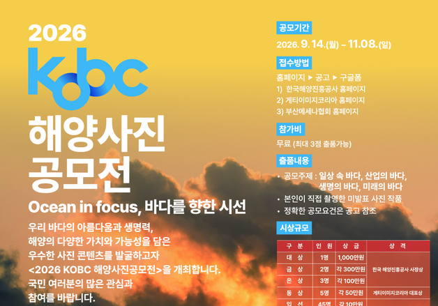 해진공, 해양사진 공모전…"상금·게티이미지 활동기회 제공"