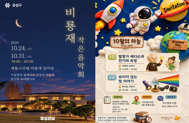 대전 유성구·서구, 가을 맞아 야외 음악회·과학 강연 마련