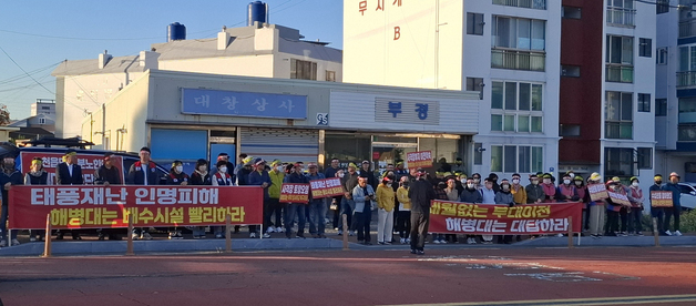 포항 오천읍 주민들 "해병대 이전 촉구" 이틀째 집회