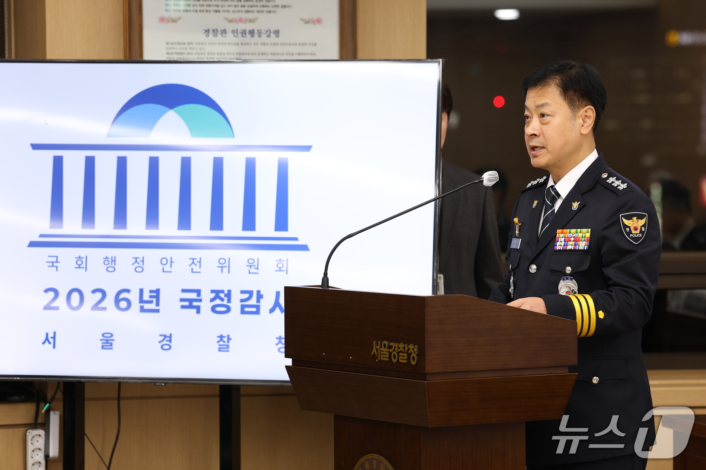 (서울=뉴스1) 이광호 기자 = 고범석 서울특별시경찰청장이 15일 오후 서울 종로구 서울특별시경찰청에서 열린 국회 행정안전위원회의 서울경찰청에 대한 국정감사에 출석해 인사말을 하고 …