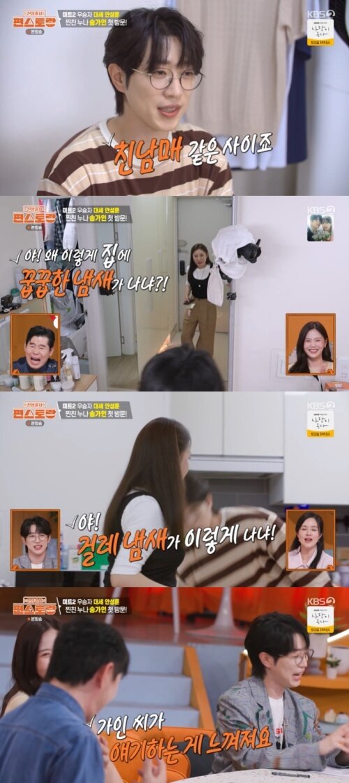 본문 이미지 - KBS 2TV '신상출시 편스토랑' 화면 캡처