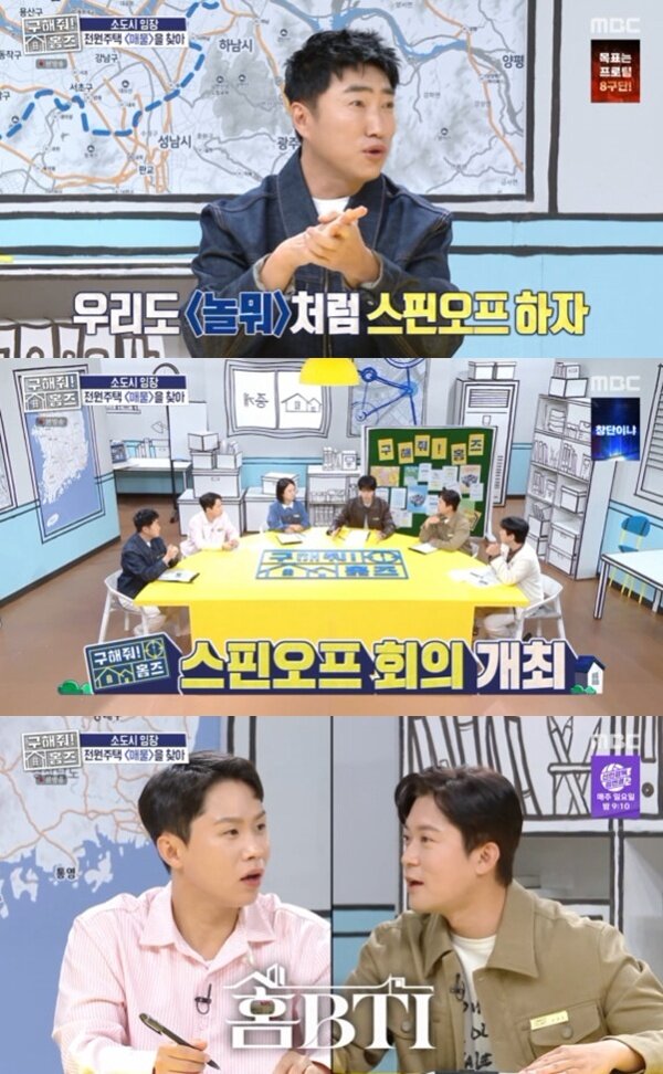 본문 이미지 - MBC '구해줘! 홈즈' 캡처