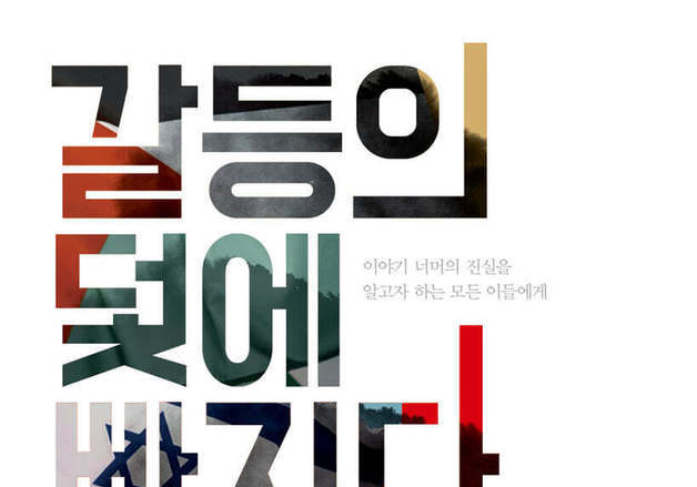 이스라엘·팔레스타인 갈등…다니엘 바탈의 집단심리