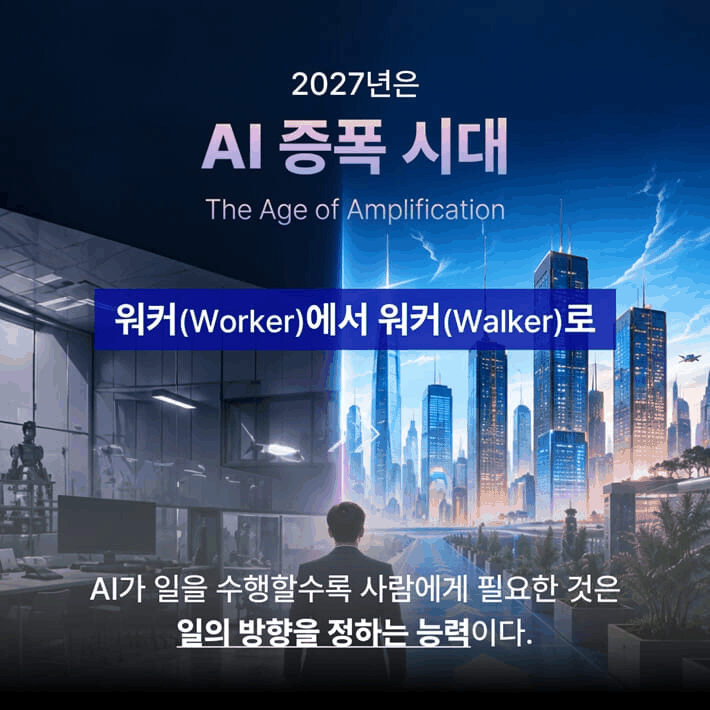 본문 이미지 - 'AI 비즈니스 트렌드 2027' 정보그림 /뉴스1