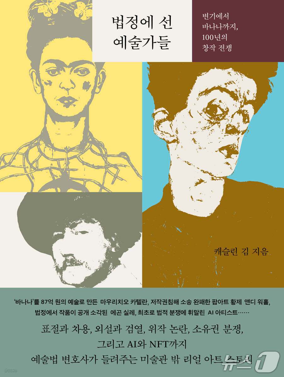 본문 이미지 - '법정에 선 예술가들' 표지 / 뉴스1