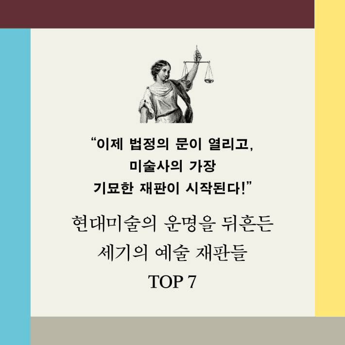 본문 이미지 - '법정에 선 예술가들' 정보그림 / 뉴스1