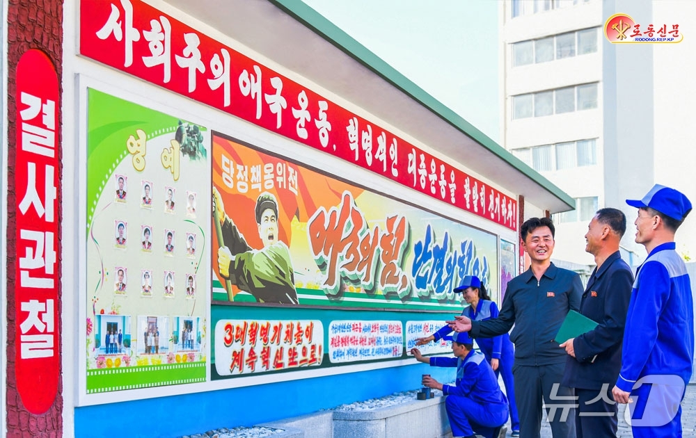 (평양 노동신문=뉴스1) = 북한 노동당 기관지 노동신문은 16일 "참신한 직관선동으로 종업원들의 생산 열의를 북돋아주고 있다"며 원산 영예군인 수지일용품공장의 모습을 보도했다. …