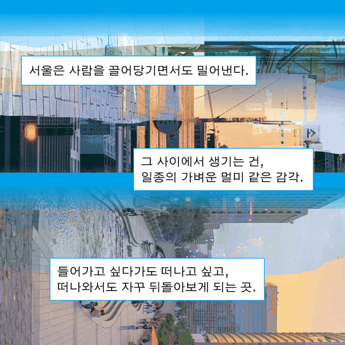 서울을 떠나도 서울은 남았다…여섯 작가가 기록한 '밖의 감정'
