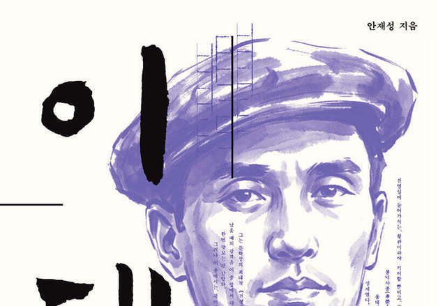 소설가 이태준의 작품 세계와 월북 이후의 삶